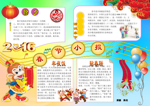 【画报小报】猴年春节小报1