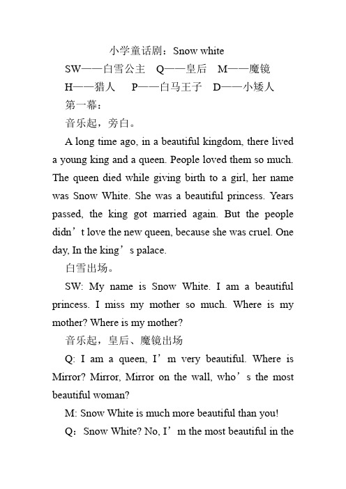 小学童话剧 snow white