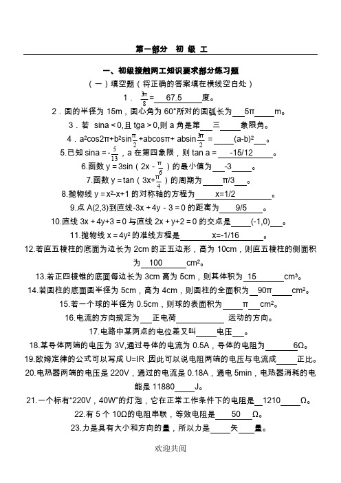 接触网初级工试题库(接触网工初级)