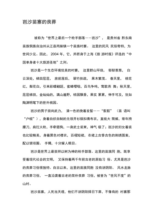 岜沙苗寨的丧葬