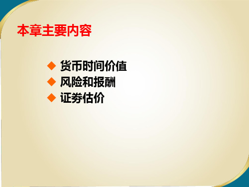 财务管理的价值评估分析.ppt