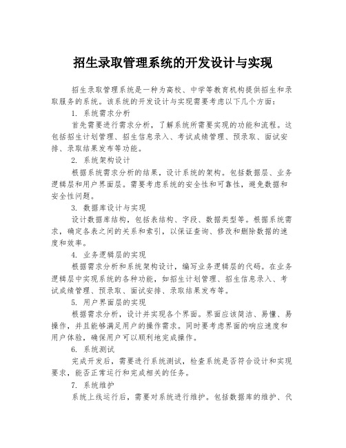 招生录取管理系统的开发设计与实现