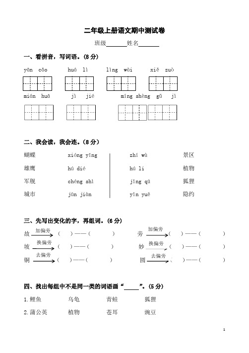 (统编版)二年级上册语文期中测试卷-附答案