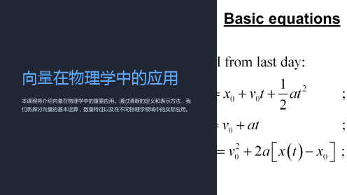 向量在物理学中的应用课件