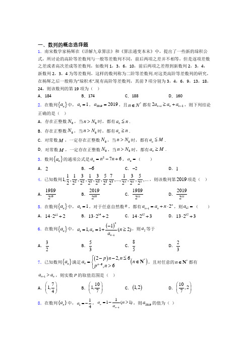 安徽黄山市屯溪第一中学高考数学数列的概念习题及答案百度文库