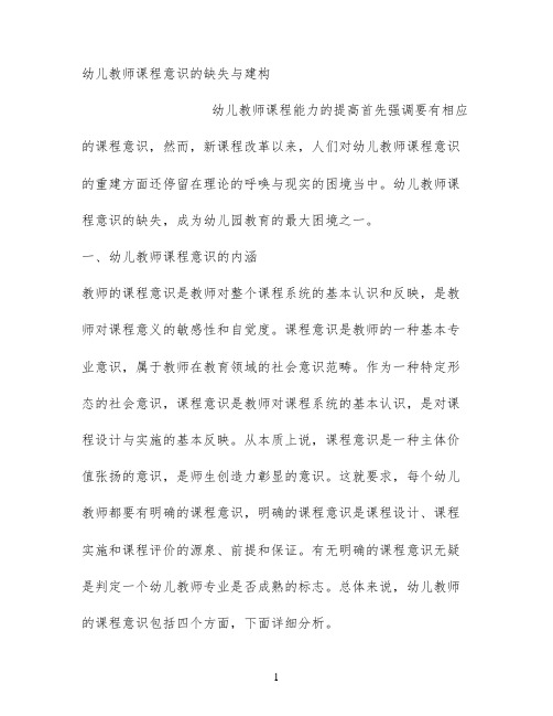 幼儿教师课程意识的缺失与建构