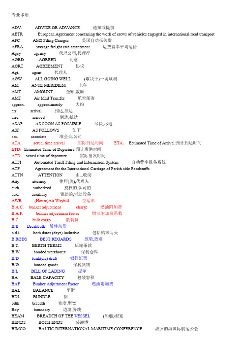 外贸单证常用缩略语中英文对照汇总表