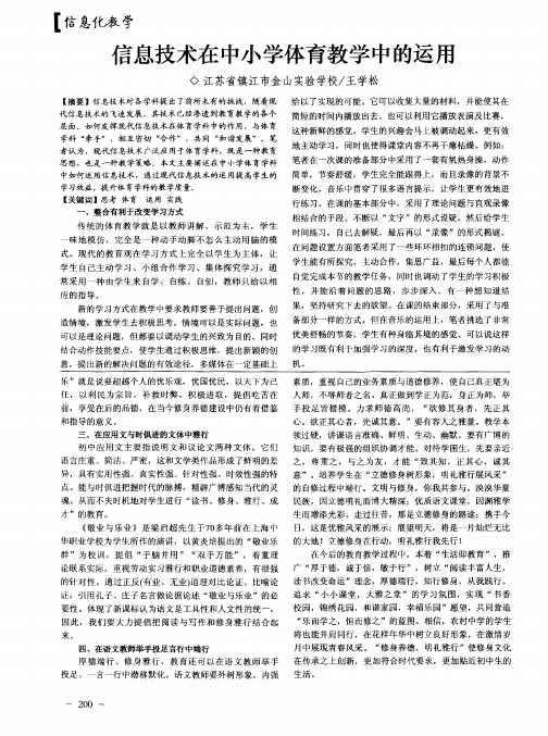 信息技术在中小学体育教学中的运用