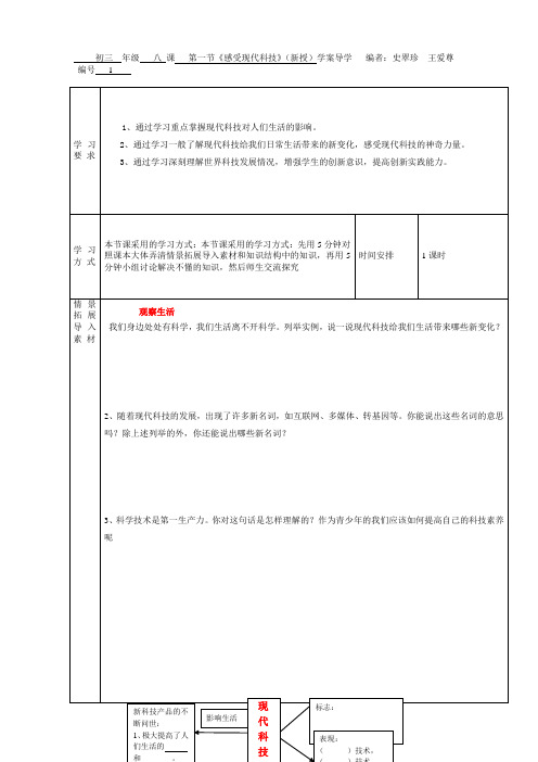 感受现代科技1