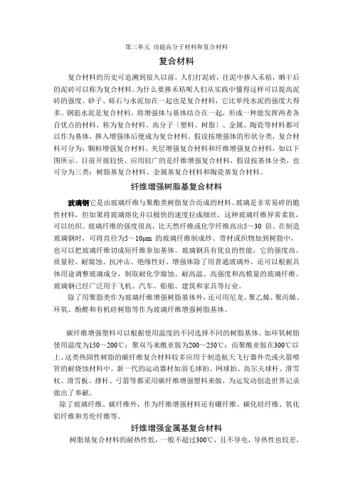 《高分子材料和复合材料-复合材料》文字素材5(苏教版选修1)