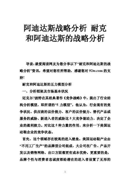 阿迪达斯战略分析耐克和阿迪达斯的战略分析