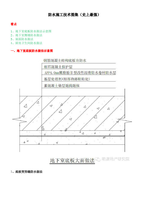 防水施工技术图集