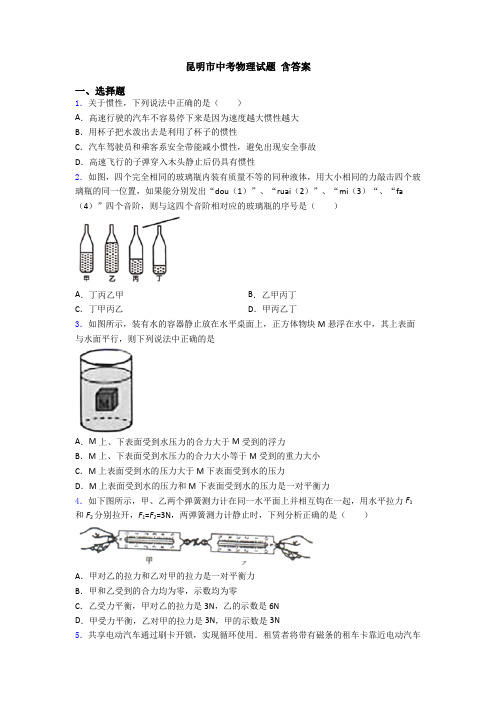 昆明市中考物理试题 含答案