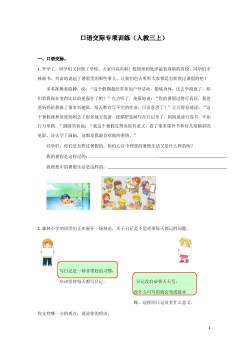 最新部编人教版语文小学三年级上册7.口语交际专项