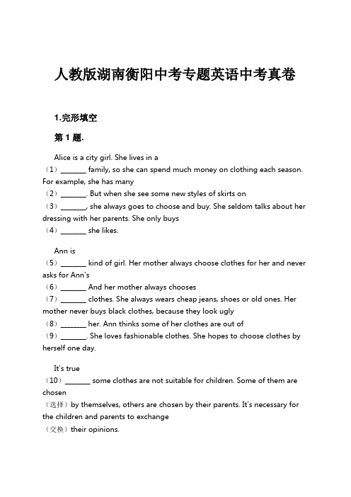 人教版湖南衡阳中考专题英语中考真卷试卷及解析