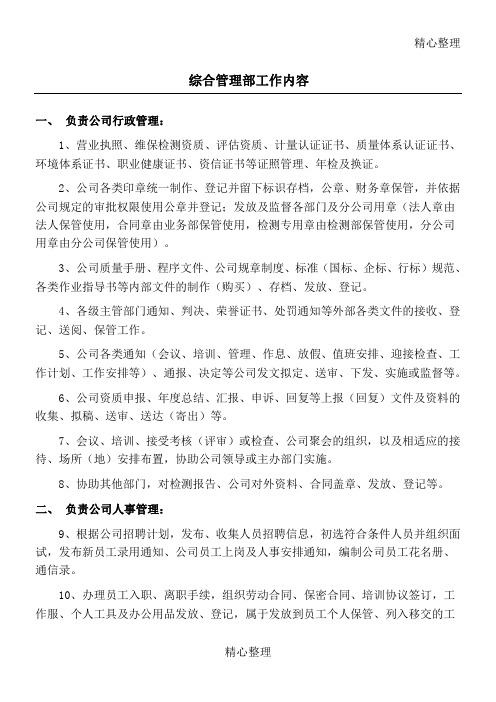 综合管理部工作内容