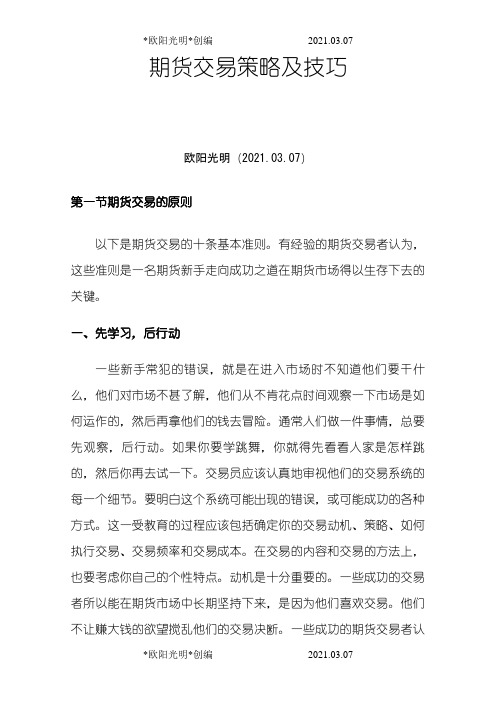 2021年期货交易策略及技巧