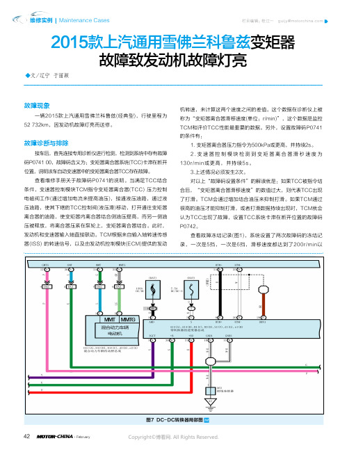 19018416_2015款上汽通用雪佛兰科鲁兹变矩器故障致发动机故障灯亮