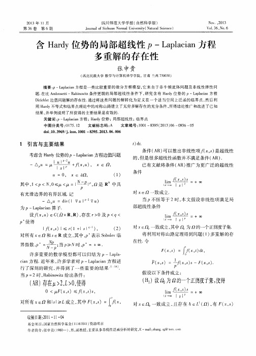 含Hardy位势的局部超线性p-Laplacian方程多重解的存在性