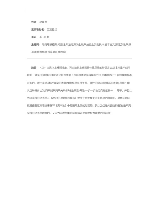 论认识真理的思维的辩证方法——由具体上升到抽象、再由抽象上升到具体是思维的辩证方法