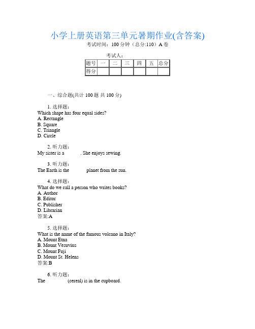 小学上册第十二次英语第三单元暑期作业(含答案)