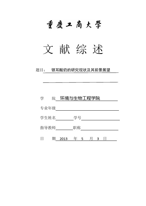 文献综述——银耳酸奶的研究现状及其前景展望汇总