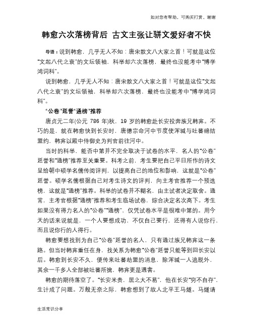 历史趣谈：韩愈六次落榜背后 古文主张让骈文爱好者不快