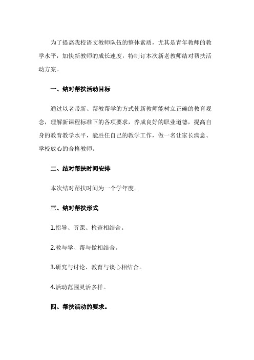 教师结对帮扶活动方案