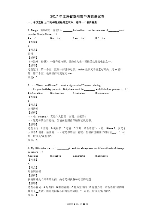 2017年江苏省泰州市中考英语试卷