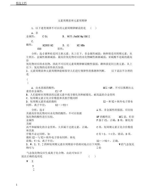 江苏专版高考化学一轮复习跟踪检测六元素周期表和元素周期律含解析.doc