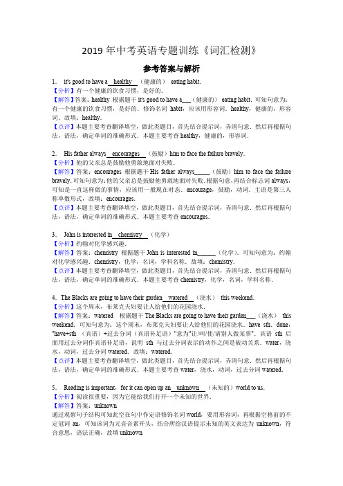 2019年中考英语词汇题冲刺训练答案