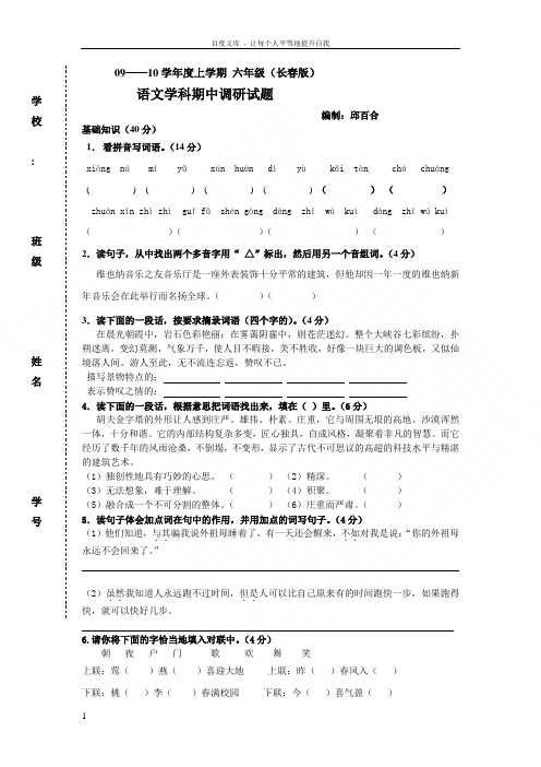 长春版小学语文六年级期中试卷