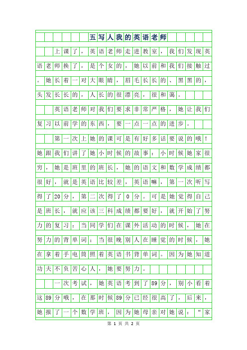 年五年级写人作文-我的英语老师