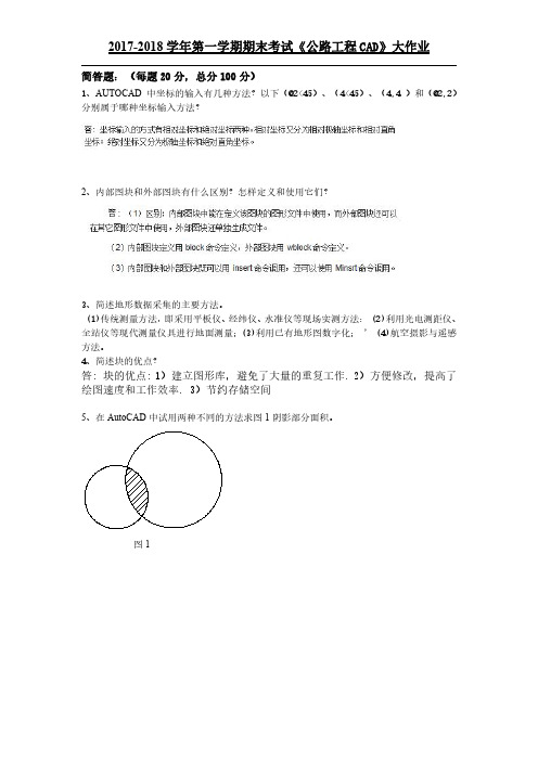 2017-2018学年 公路工程CAD 大作业