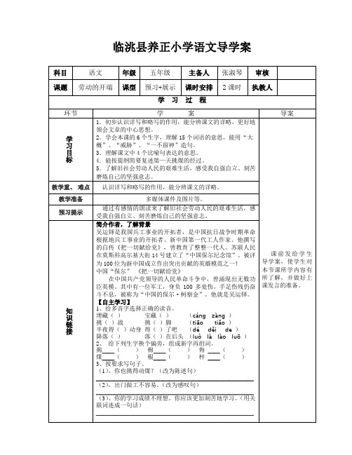 《劳动的开端 》导学案