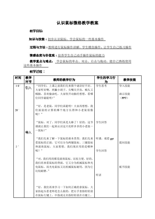 认识鼠标教案