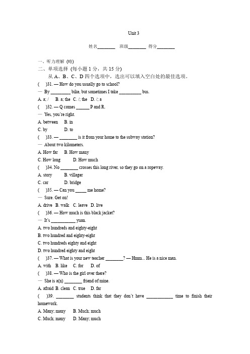 Unit3 How do you get to school测试题(含答案)