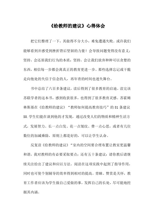 《给教师的建议》心得体会