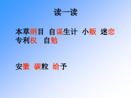 滴水穿石的启示PPT