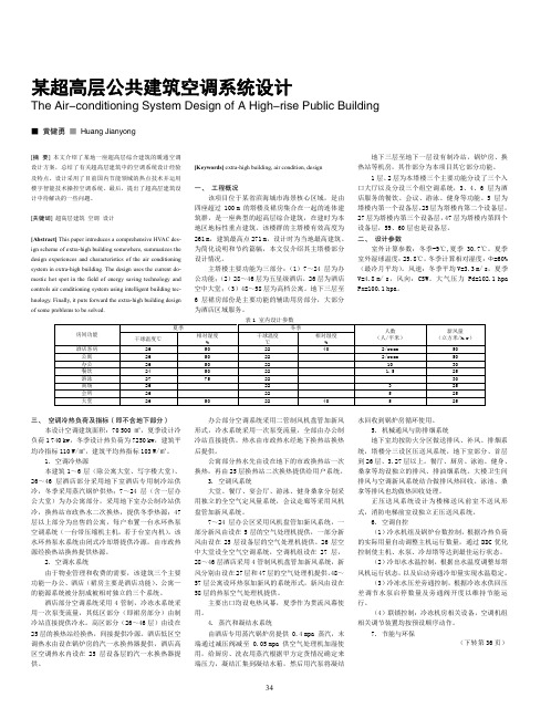 某超高层公共建筑空调系统设计