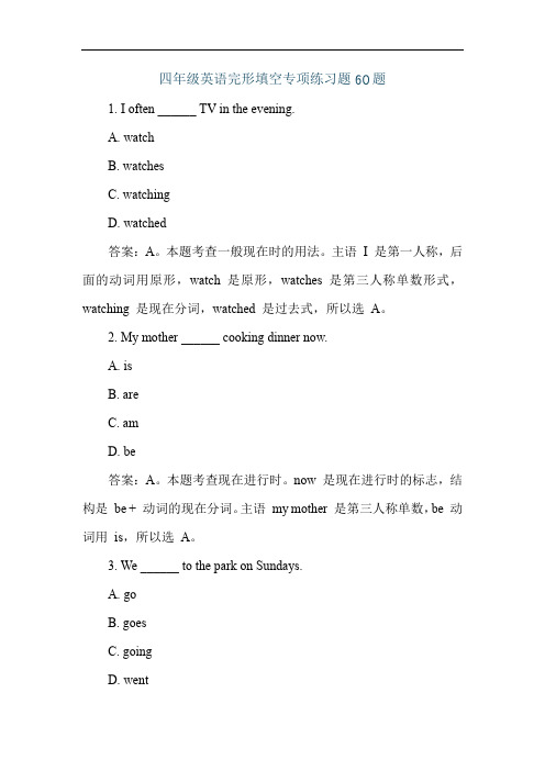 四年级英语完形填空专项练习题60题