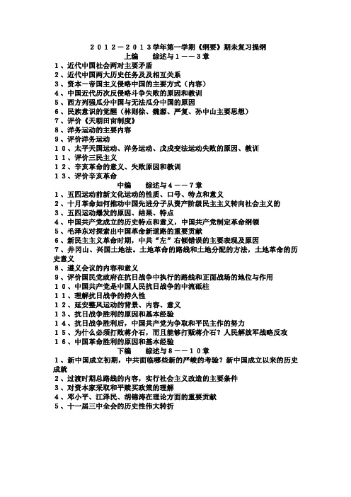 历史纲要复习提纲(12-13上)