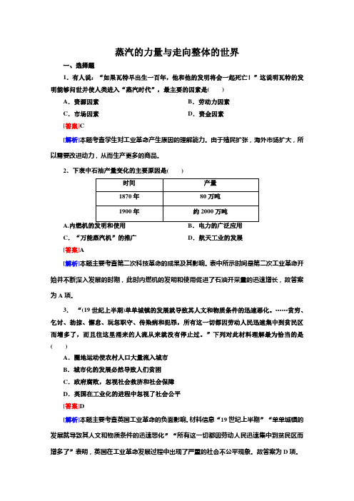 高三历史一轮复习检测：《蒸汽的力量与走向整体的世界》人民版必修