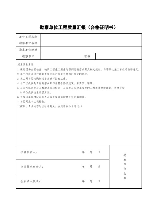 人防工程质量报告合格证明