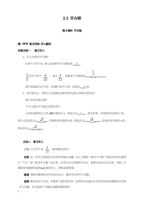 新北师版初中数学八年级上册2.2第2课时平方根2公开课优质课教学设计