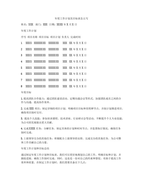 年度工作计划及目标表怎么写