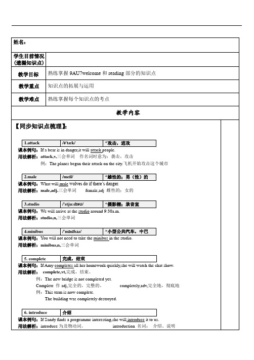 牛津译林版9A Unit7-Reading 学案(含部分答案)