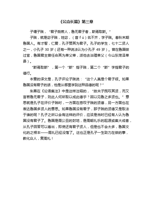 《公冶长篇》第三章