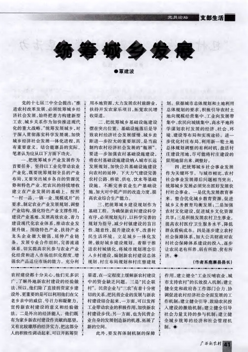 统筹城乡发展
