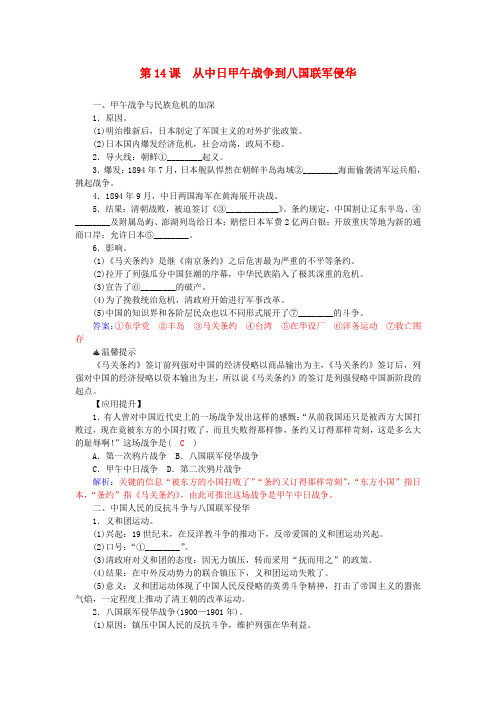 高一历史从中日甲午战争到八国联军侵华习题岳麓版必修含解析